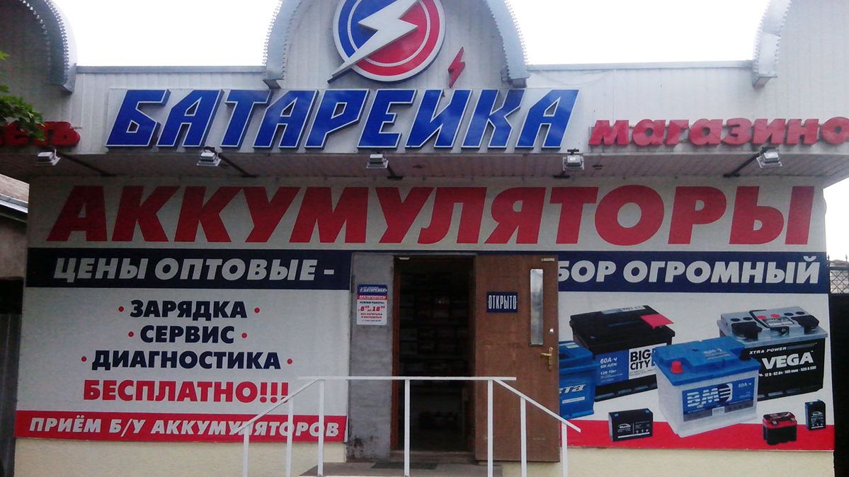 График Работы Магазина Батарейка График Работы Магазина Батарейка