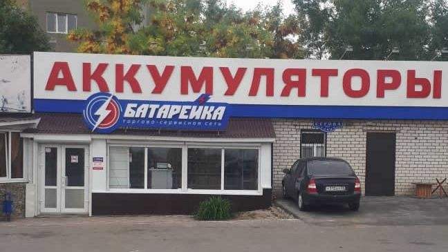 Магазин Посудовъ Ставрополь