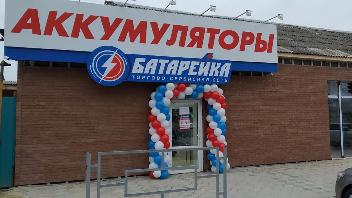 График Работы Магазина Батарейка График Работы Магазина Батарейка