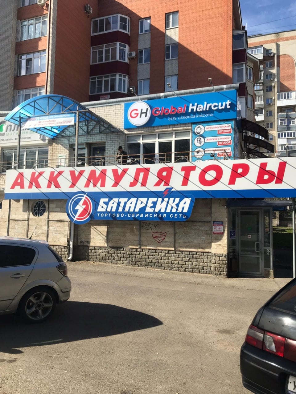 Магазин «Батарейка» г.Ставрополь, ул. 50 лет ВЛКСМ, 43 А